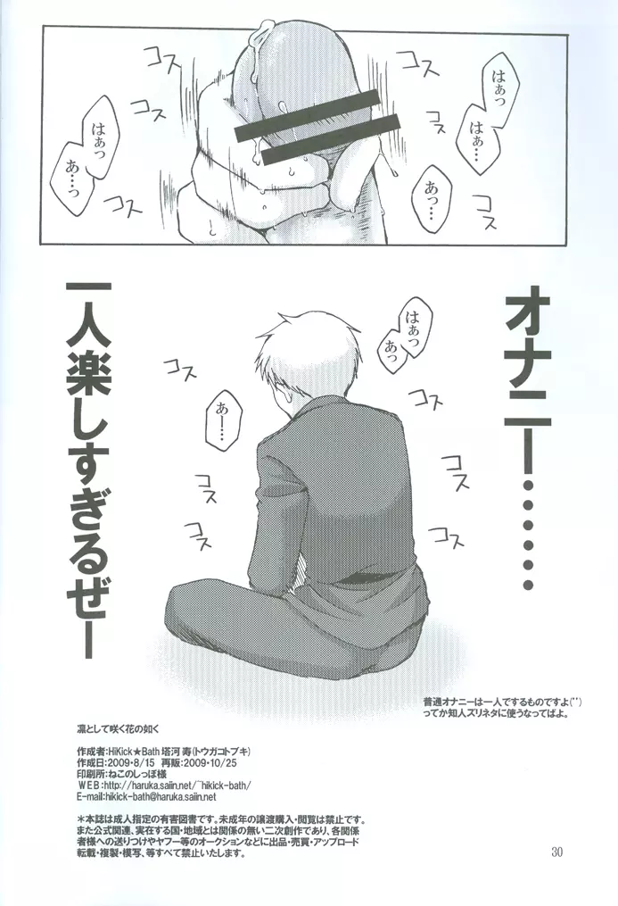 RinToshiteSakuHananoGotoku Page.29