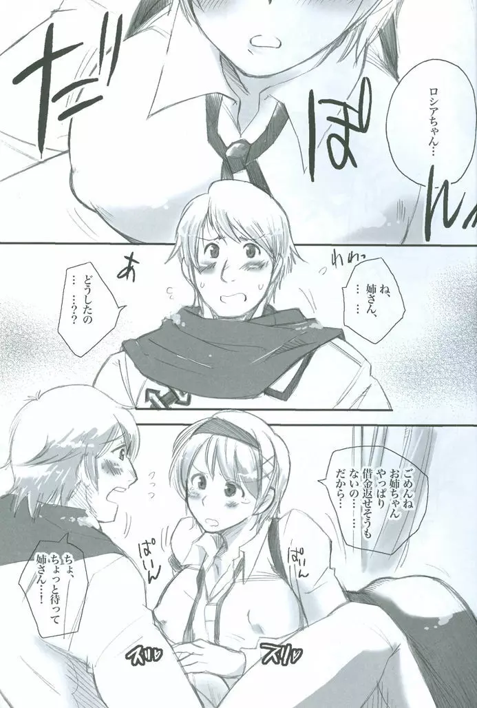 to 露 ブル Page.2