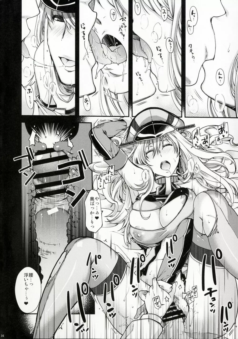 Admiral!!! + おまけペーパー Page.15