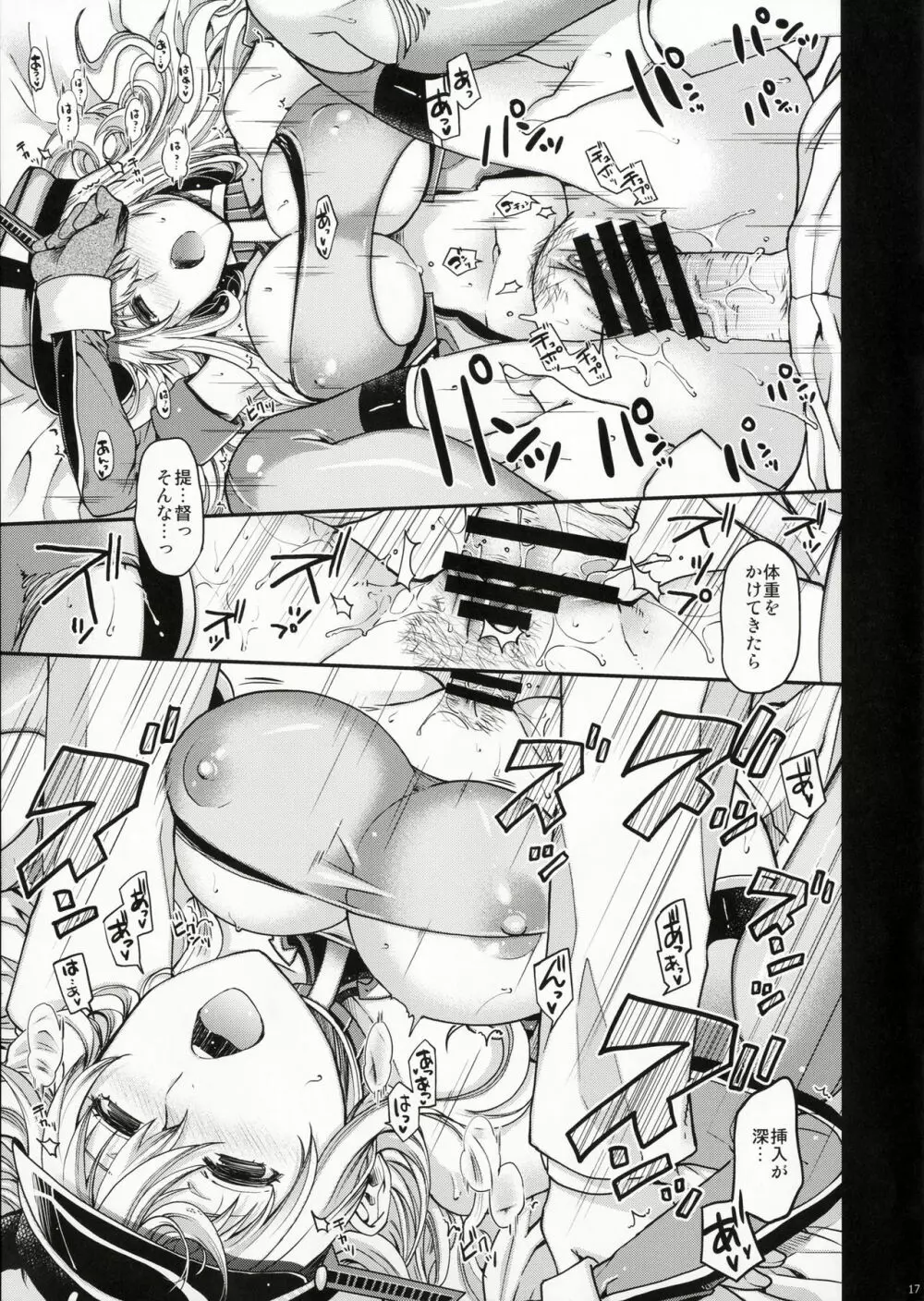 Admiral!!! + おまけペーパー Page.16