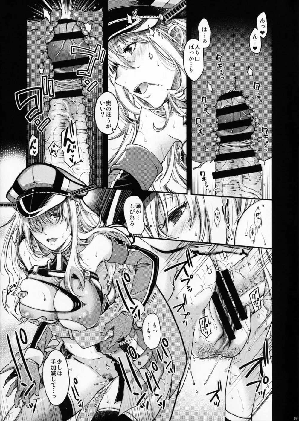 Admiral!!! + おまけペーパー Page.18