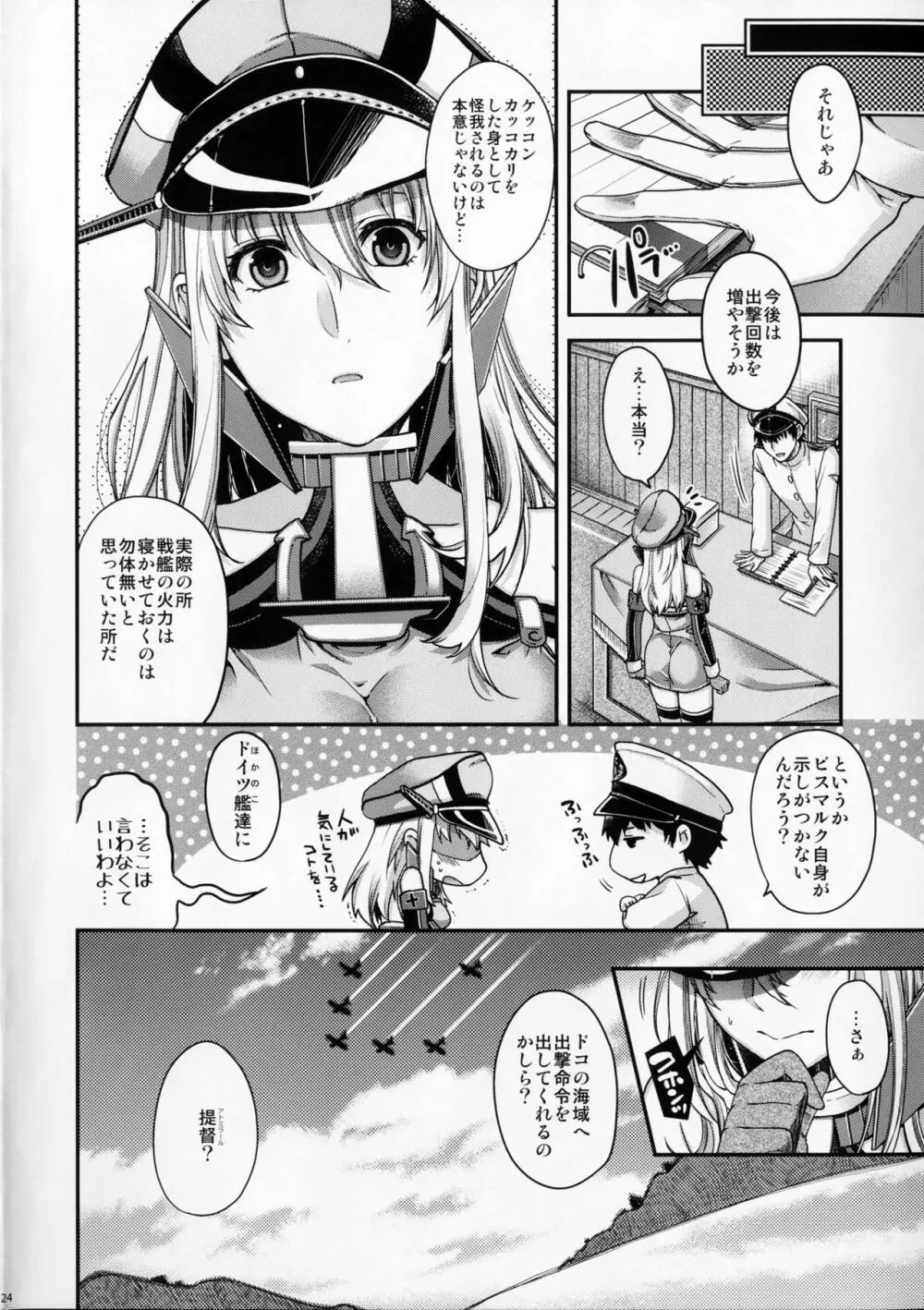 Admiral!!! + おまけペーパー Page.24
