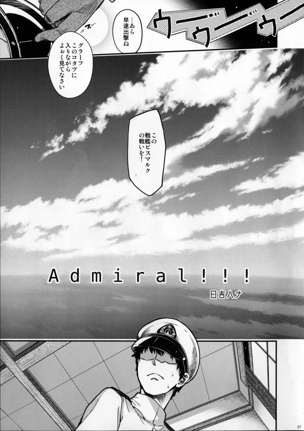 Admiral!!! + おまけペーパー Page.6