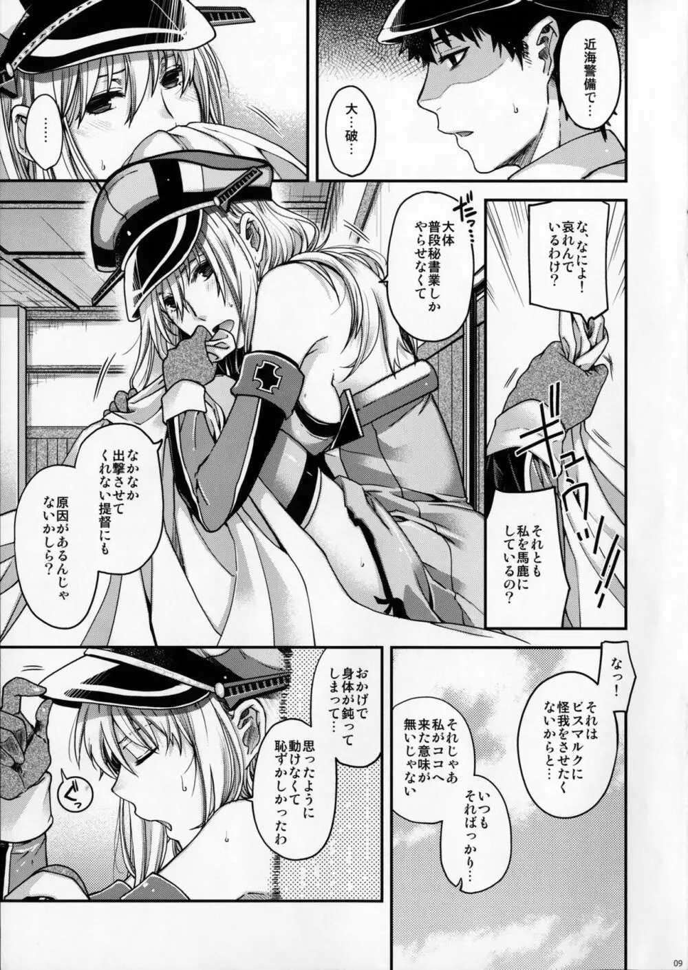 Admiral!!! + おまけペーパー Page.8