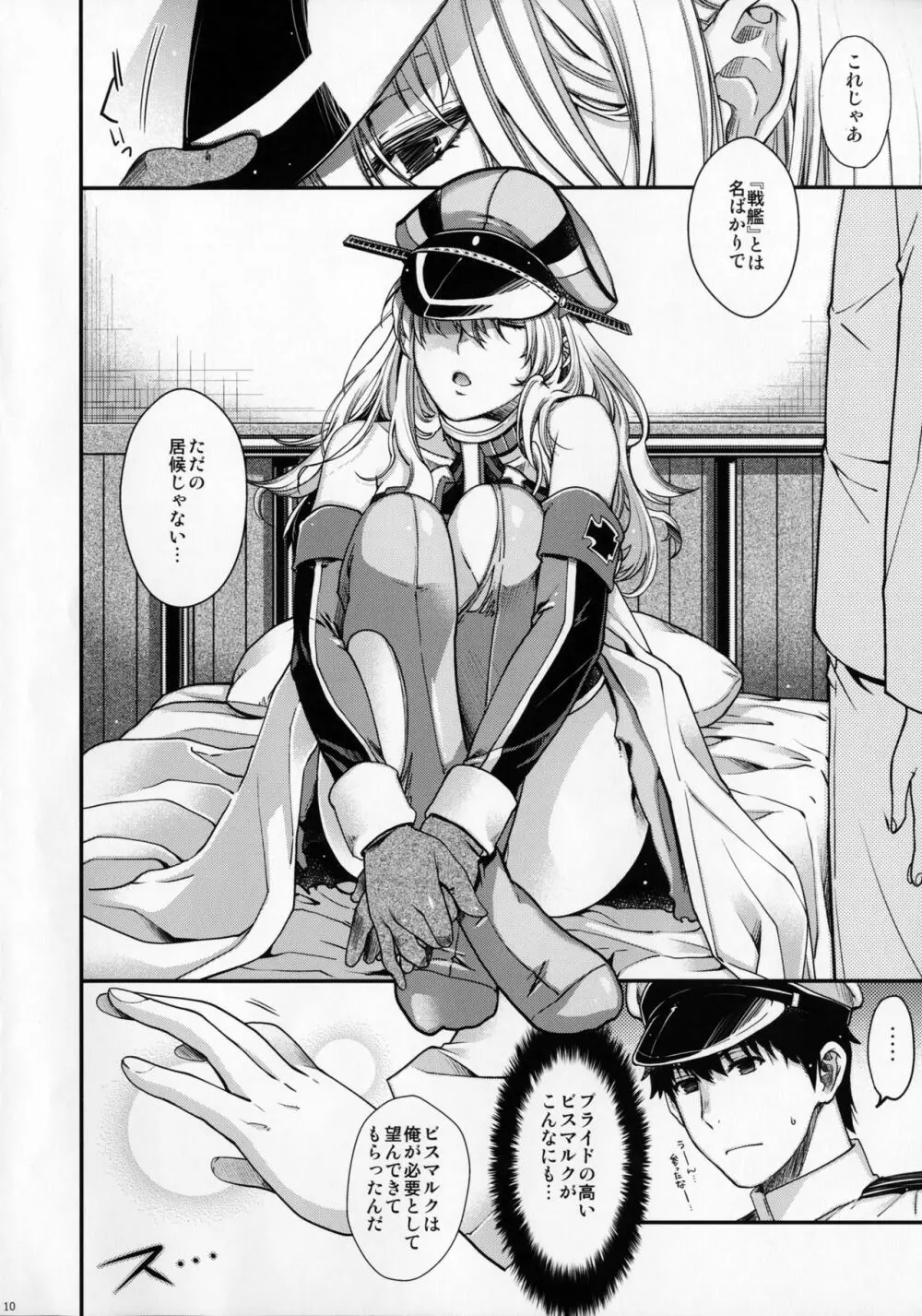 Admiral!!! + おまけペーパー Page.9