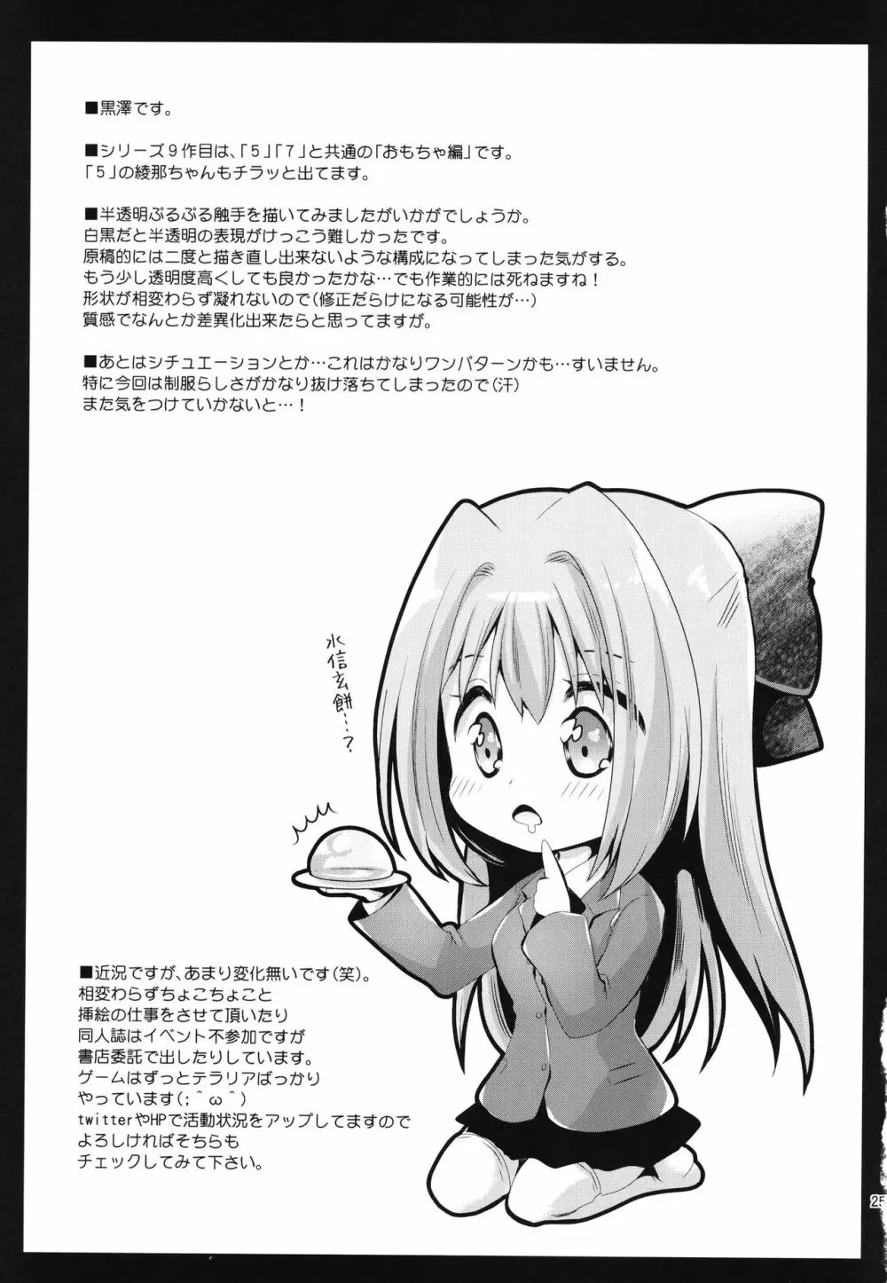 制服触手9 Page.23