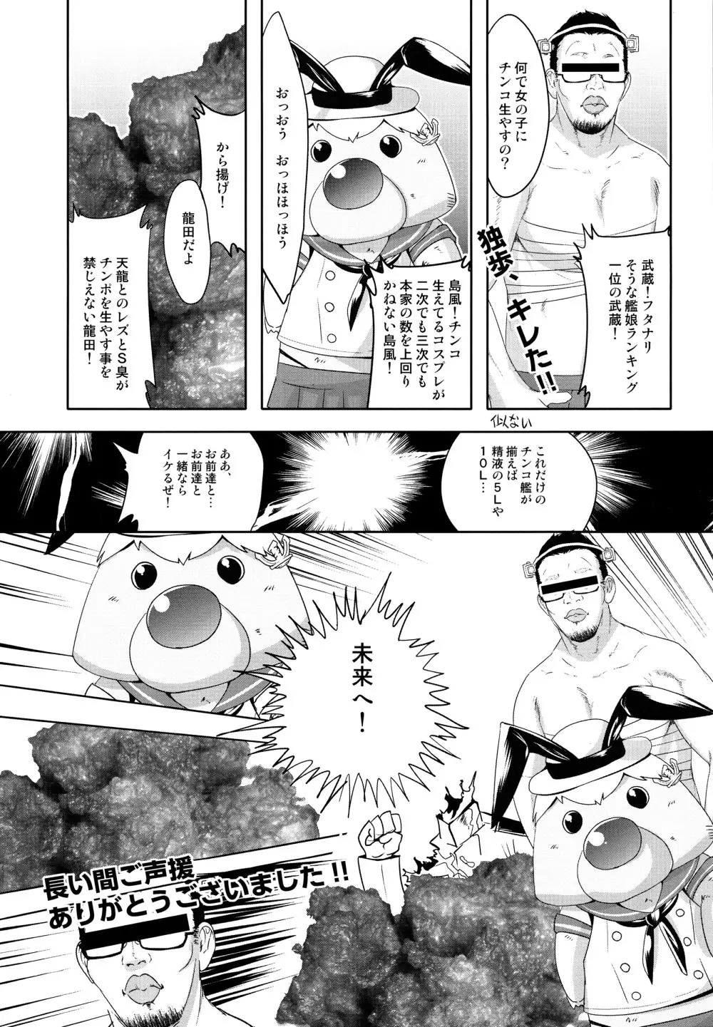 独生男娘 独逸艦肉体強制操作 Page.24