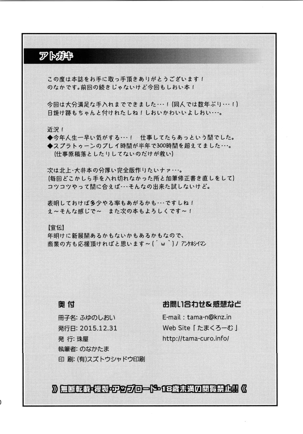 ふゆのしおい Page.29