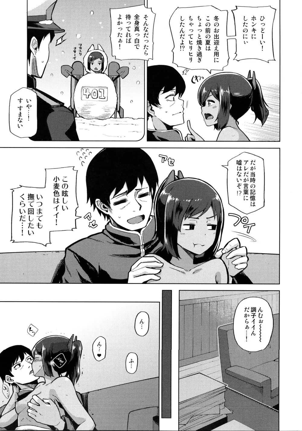 ふゆのしおい Page.8