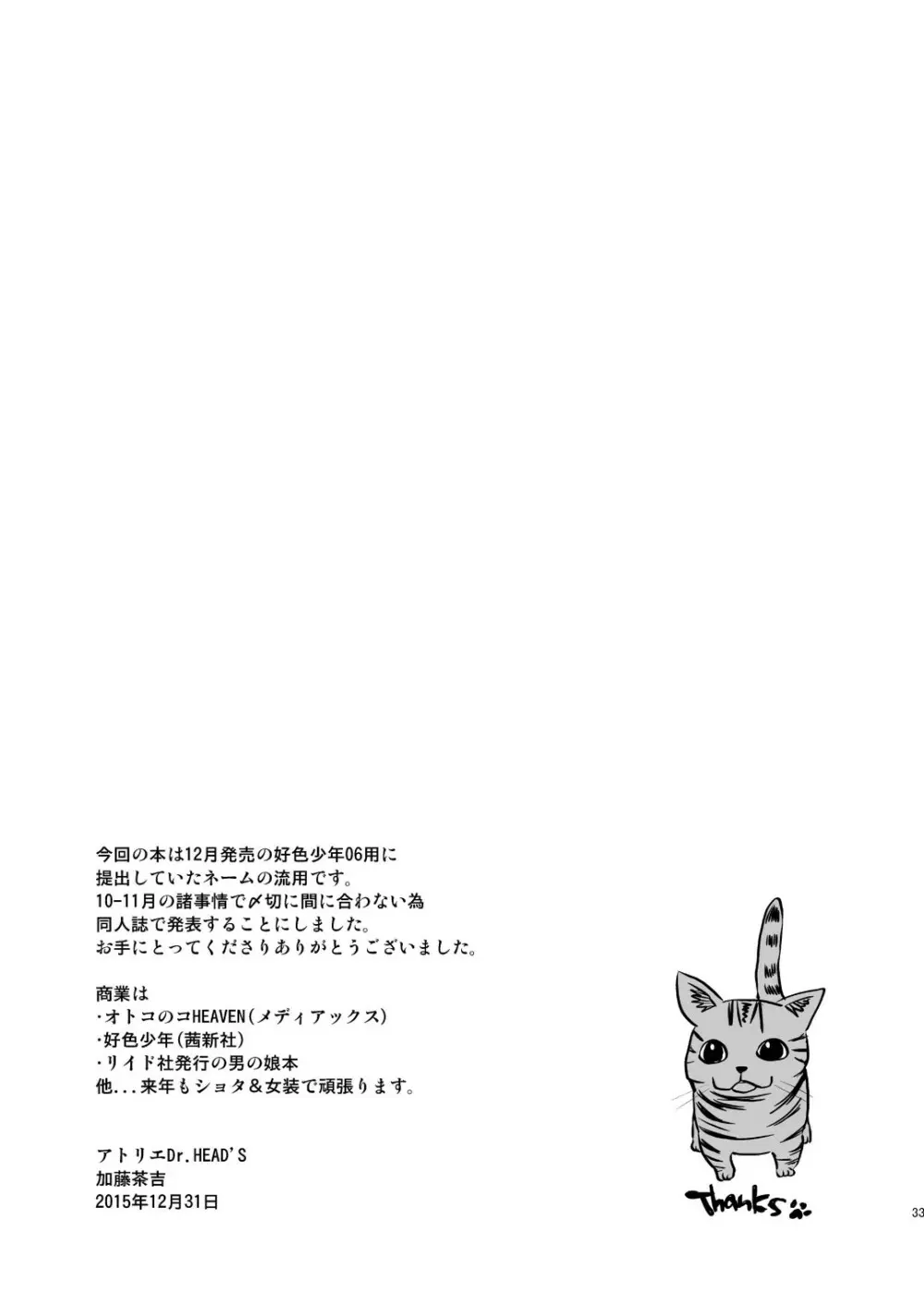 大人のおもちゃ -智也の場合- Page.33
