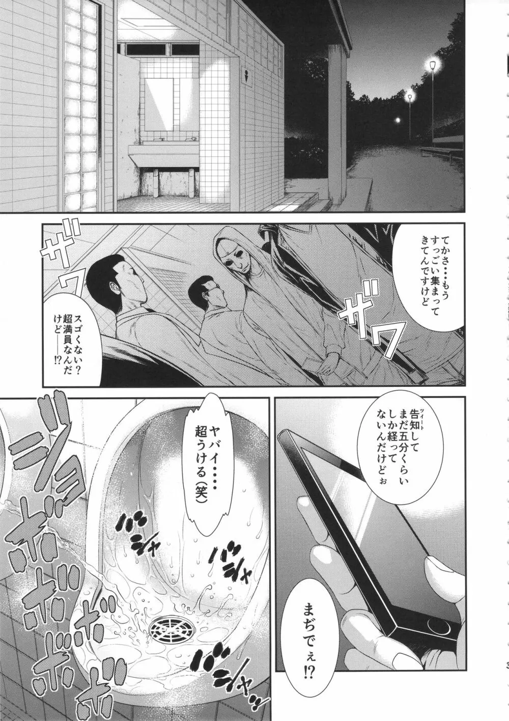 TOKYOカリスマ公衆便所 PART.3 Page.2