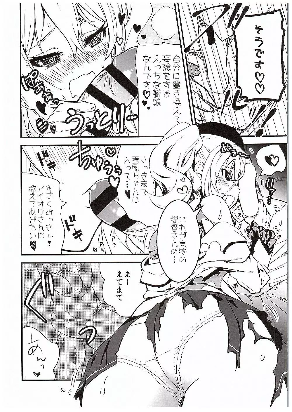 ゆめみたい3 Page.11