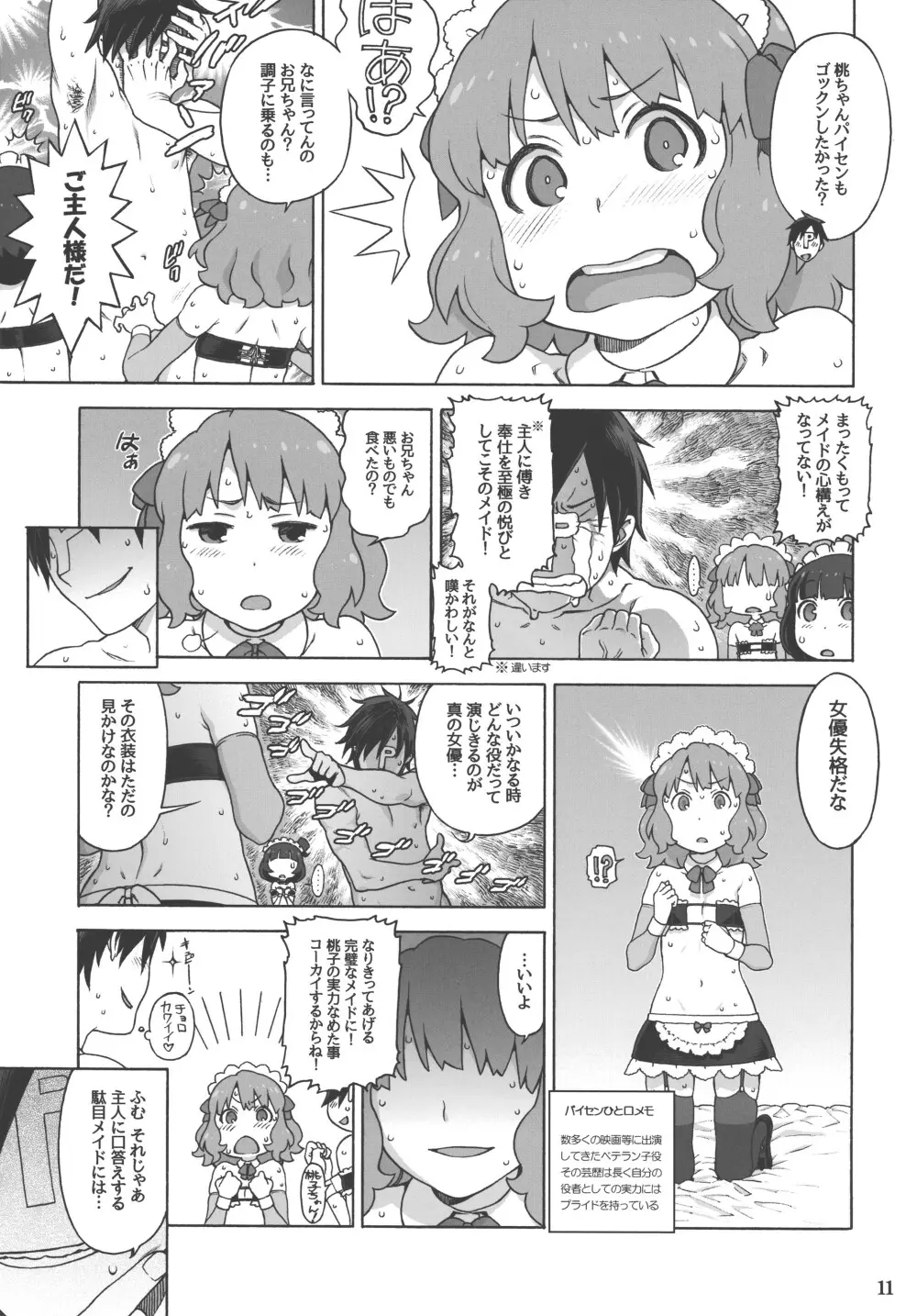 ナイショのIV撮影会 Page.10