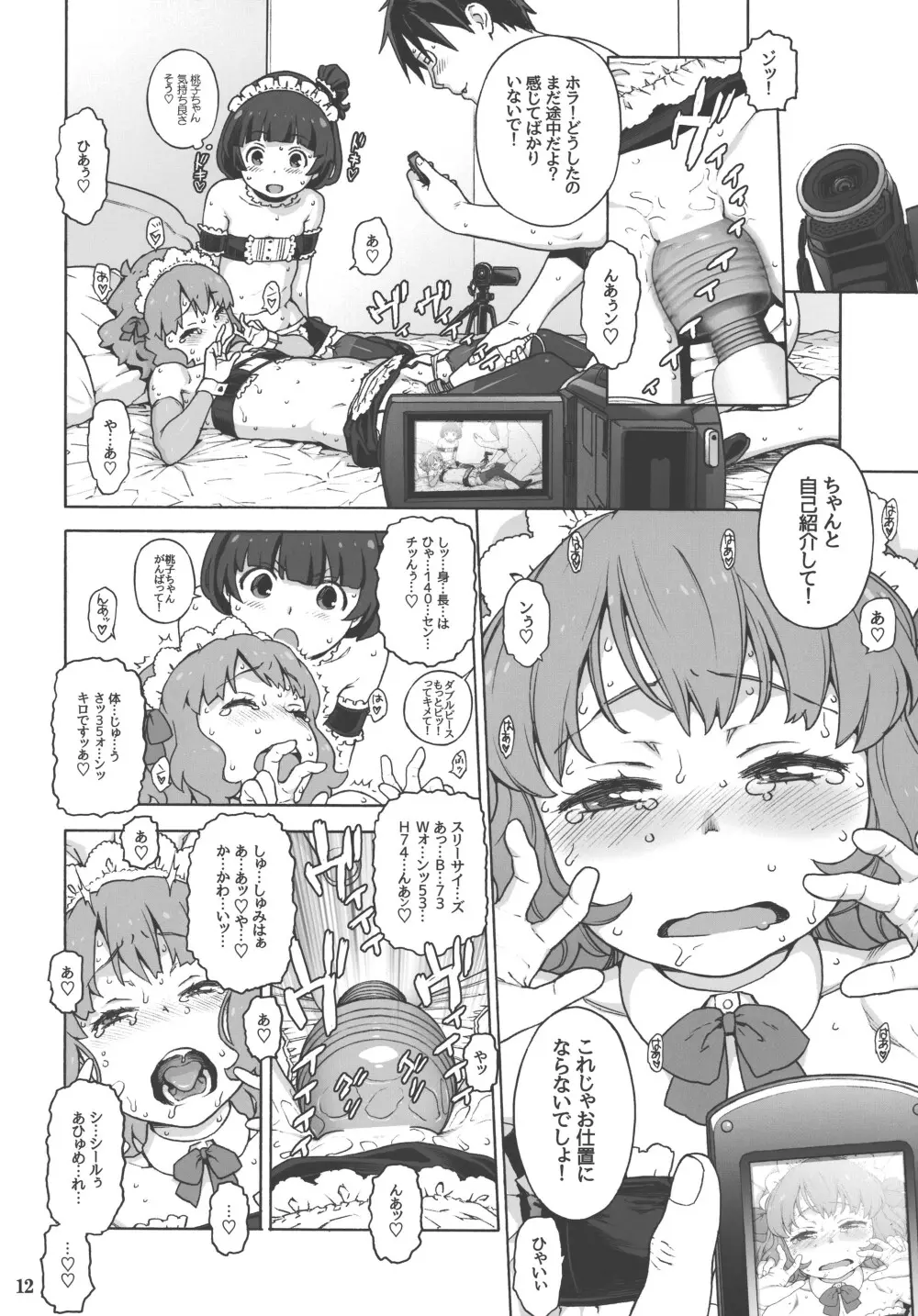 ナイショのIV撮影会 Page.11