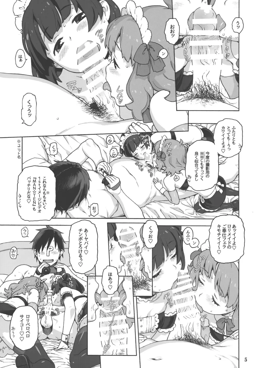 ナイショのIV撮影会 Page.4