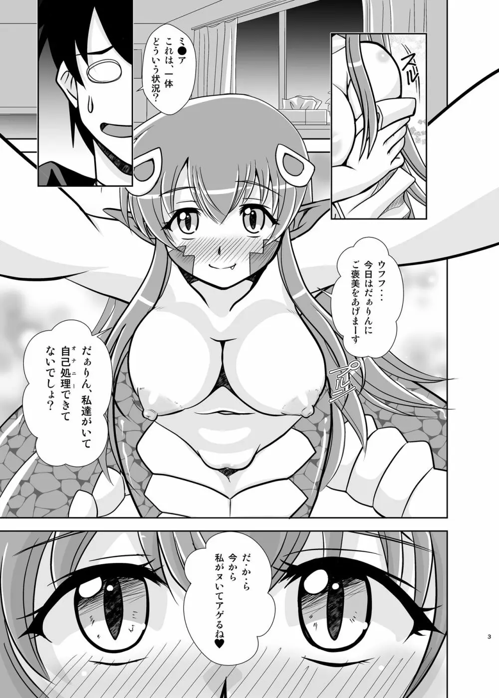 すねーくべりー Page.3