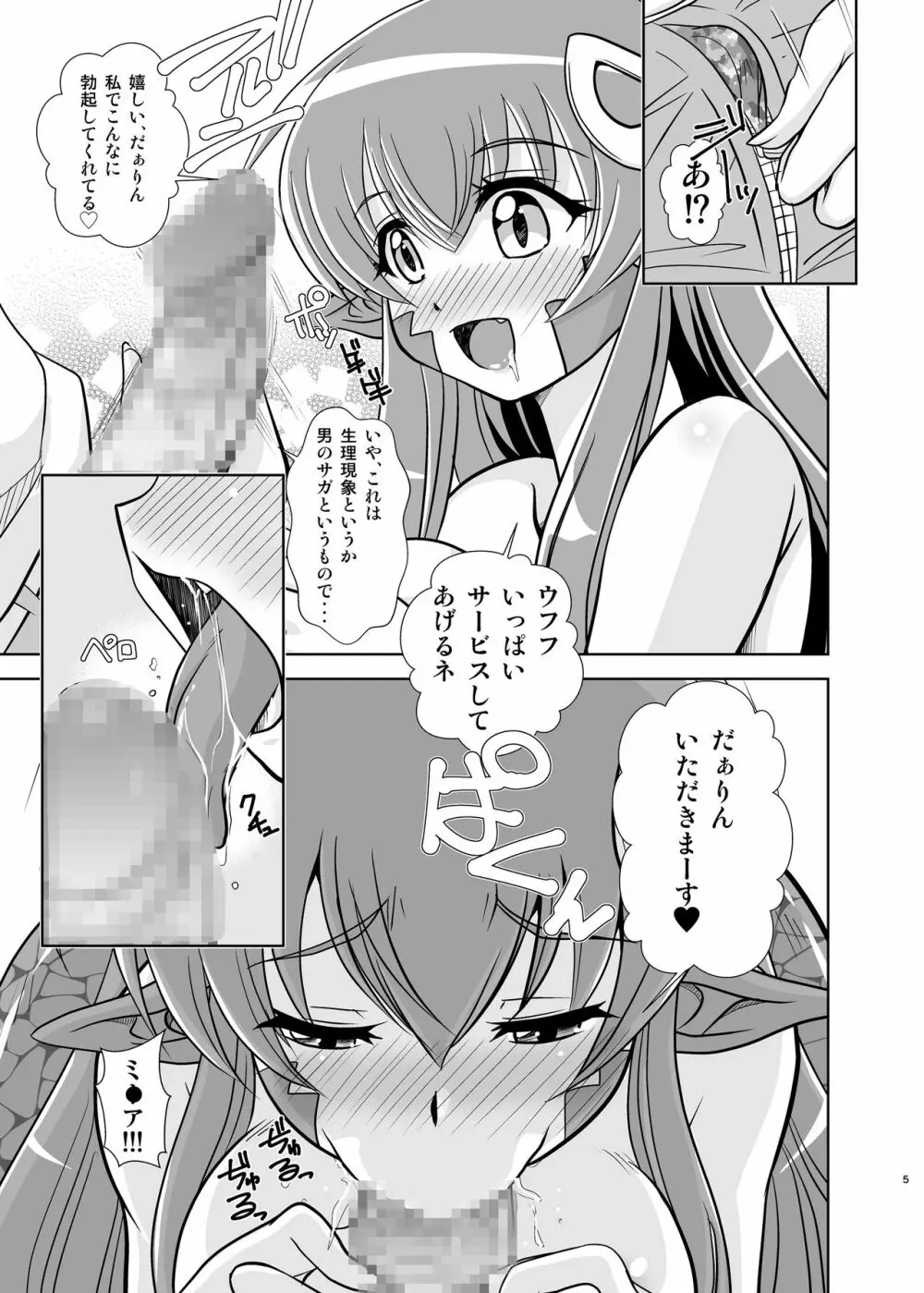 すねーくべりー Page.5