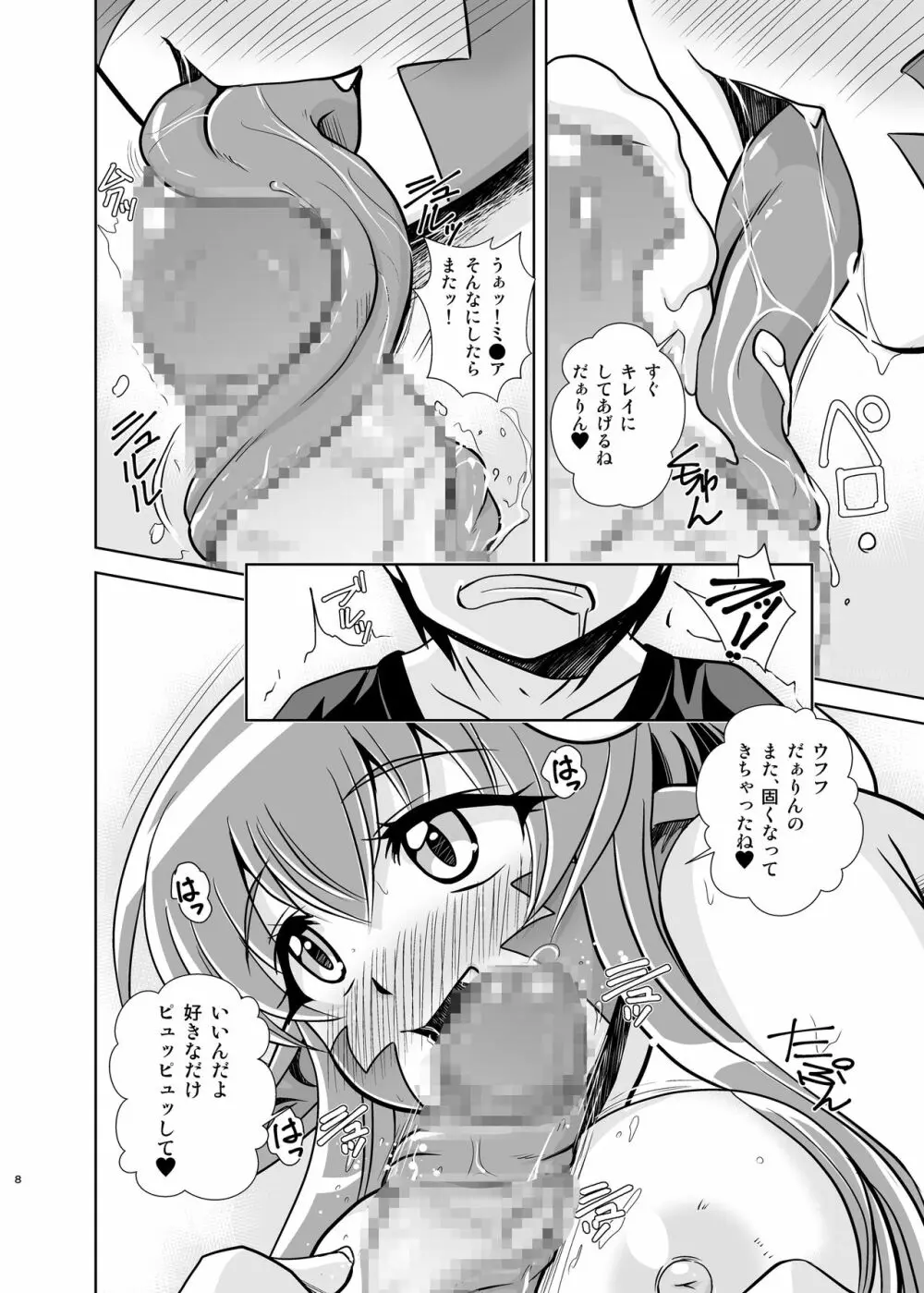 すねーくべりー Page.8