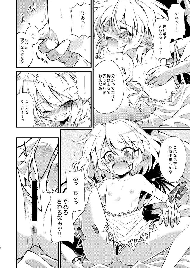 れみりあをクッキング!! Page.8