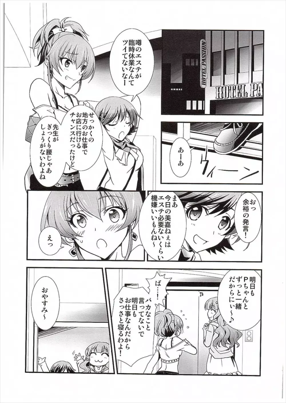 アタシ→P×妹 Page.2