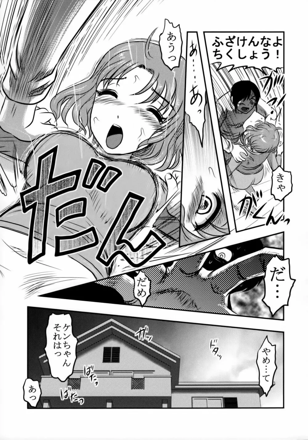 毒どくGRAVESTONE Page.12
