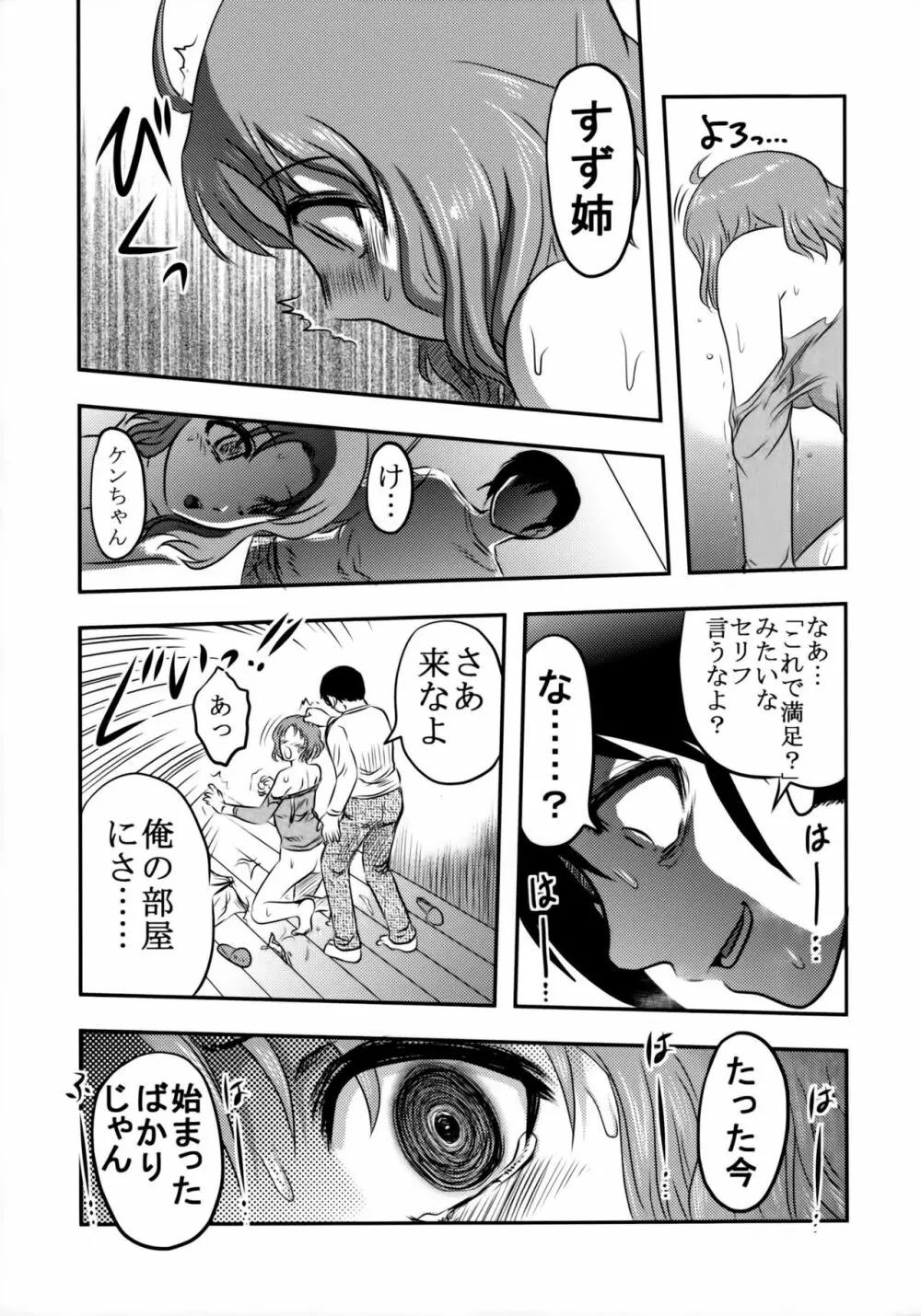 毒どくGRAVESTONE Page.14