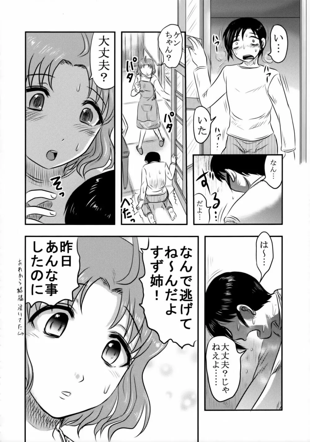 毒どくGRAVESTONE Page.19
