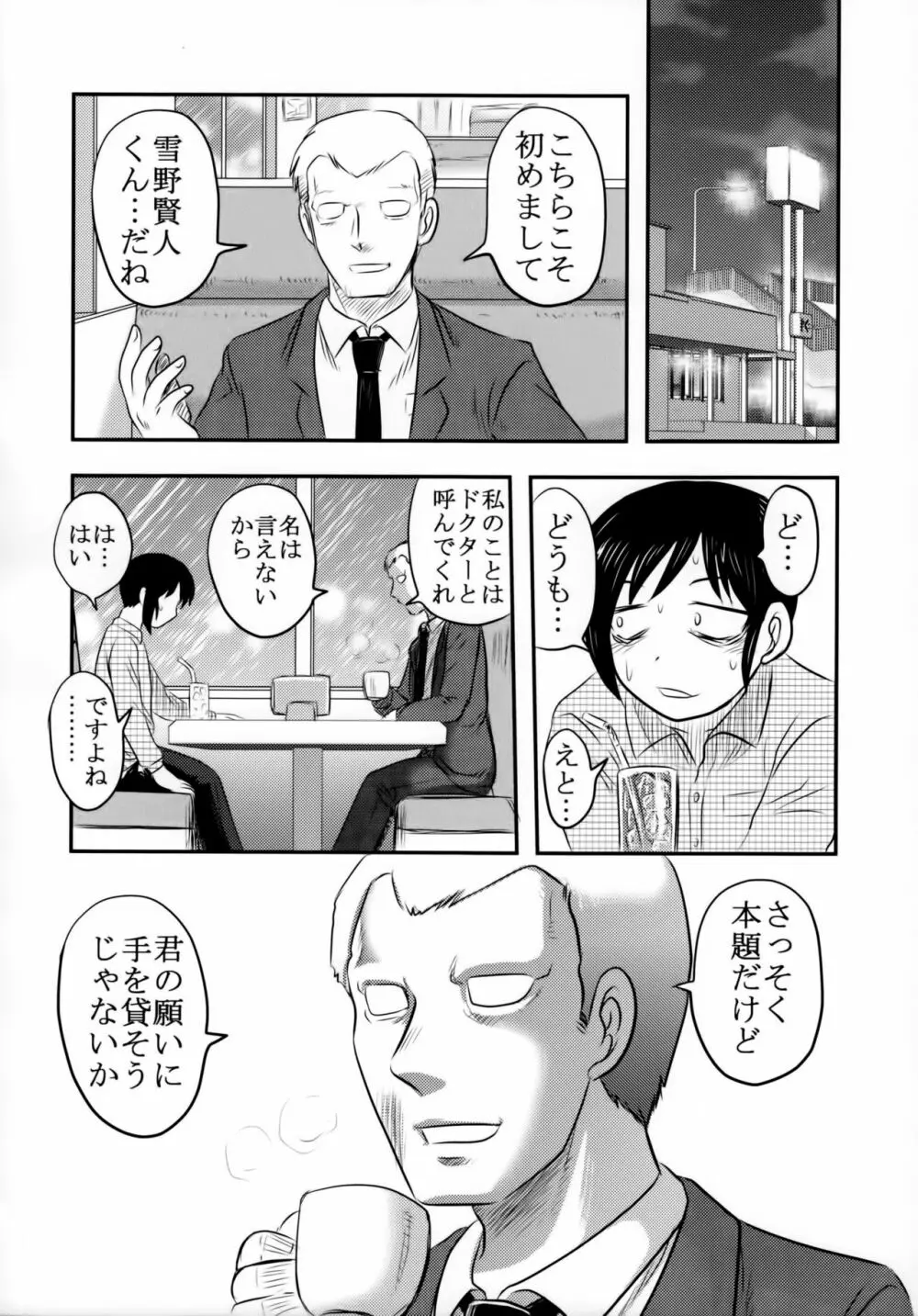 毒どくGRAVESTONE Page.31
