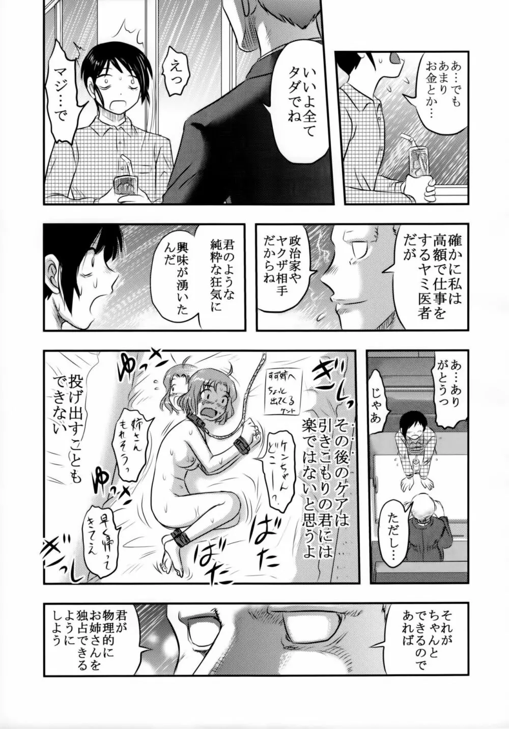 毒どくGRAVESTONE Page.32