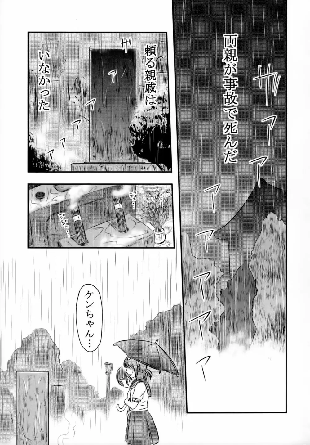 毒どくGRAVESTONE Page.4