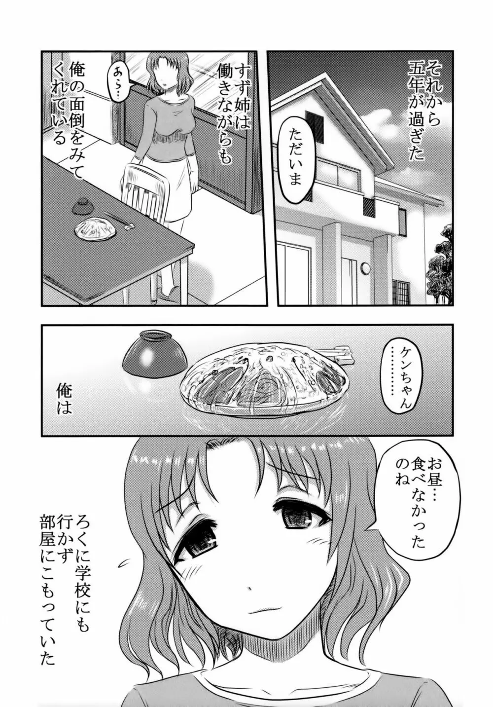 毒どくGRAVESTONE Page.6