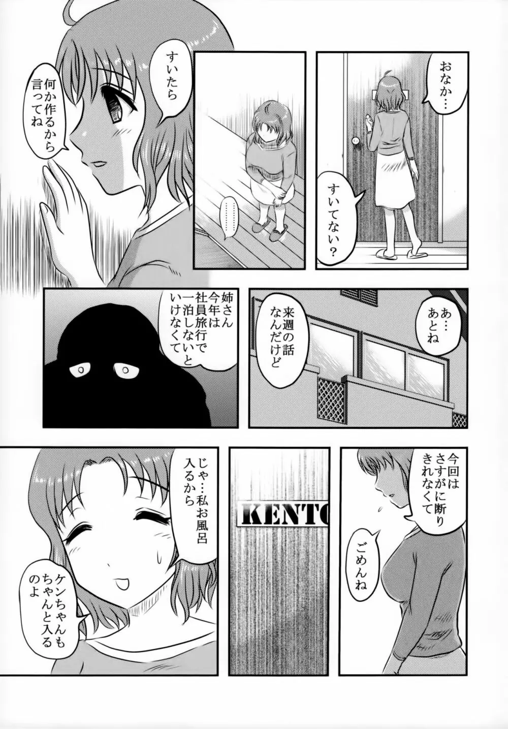 毒どくGRAVESTONE Page.8