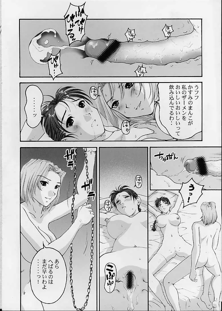 Kasumi in LM1881N Page.19
