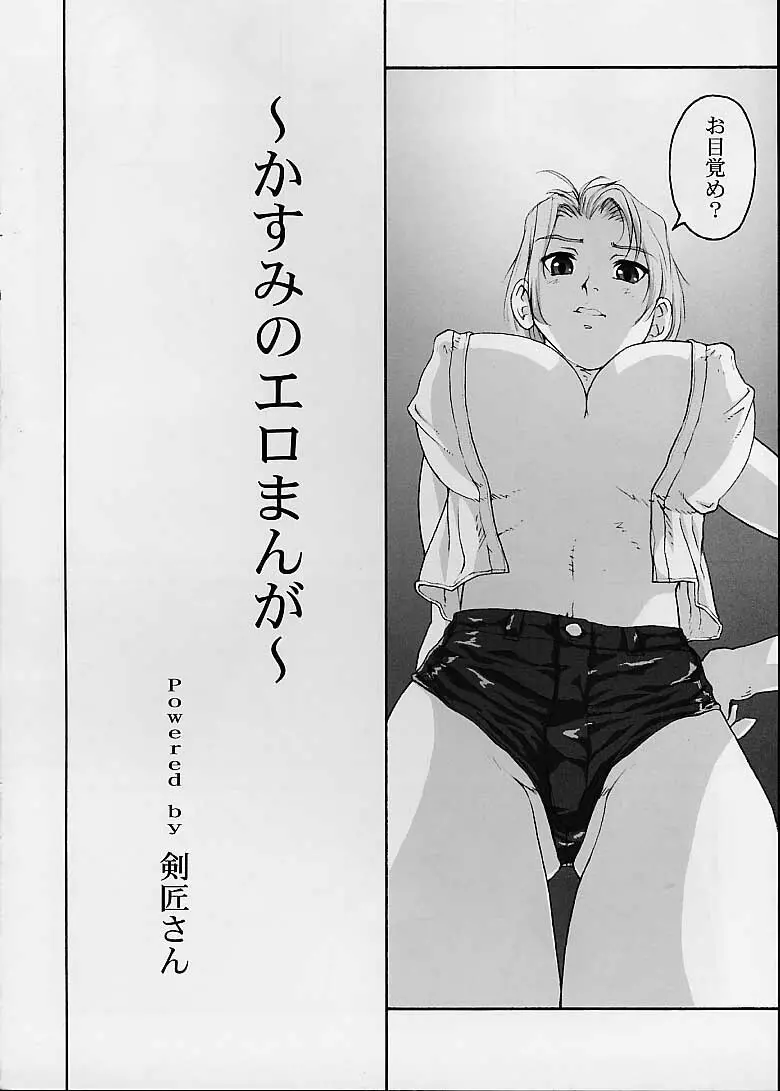 Kasumi in LM1881N Page.3