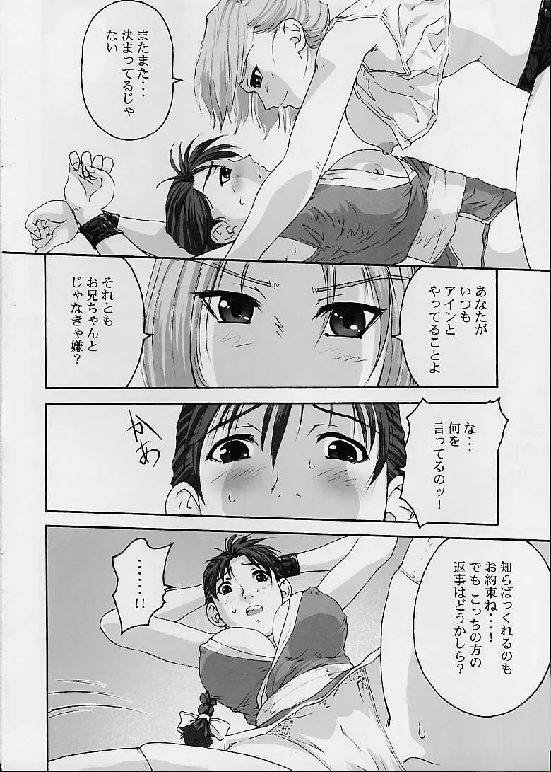 Kasumi in LM1881N Page.5