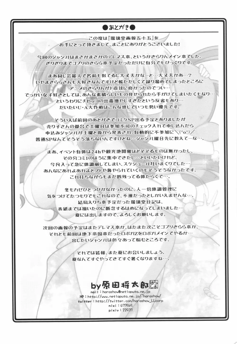 瑠璃堂画報 五十五 + 会場限定本 Page.33