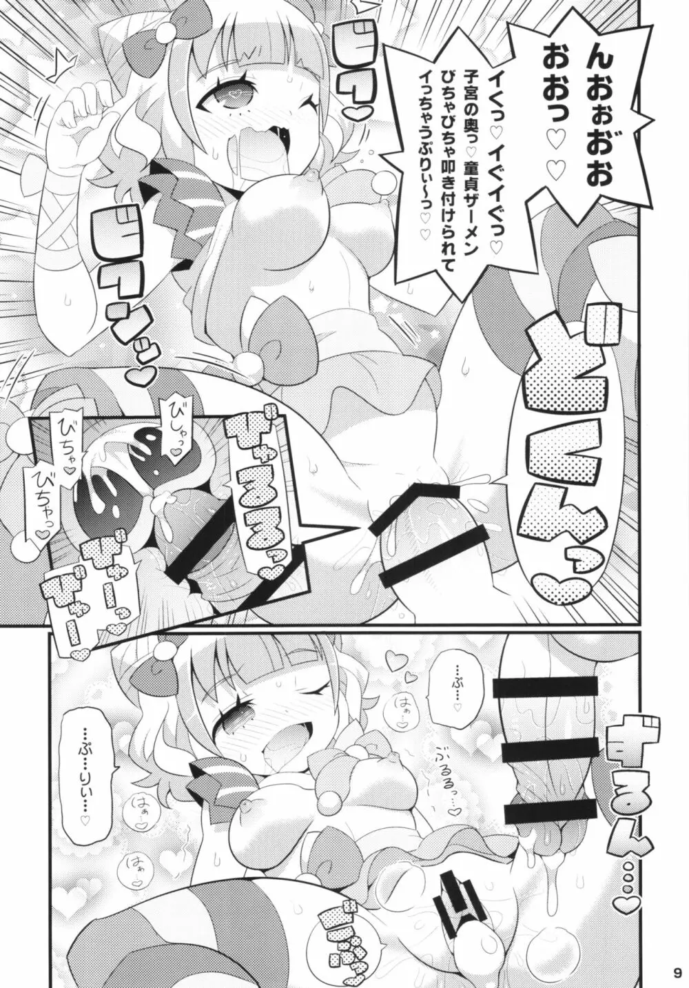 すきすき♡ぷりぷりかしこま Page.11