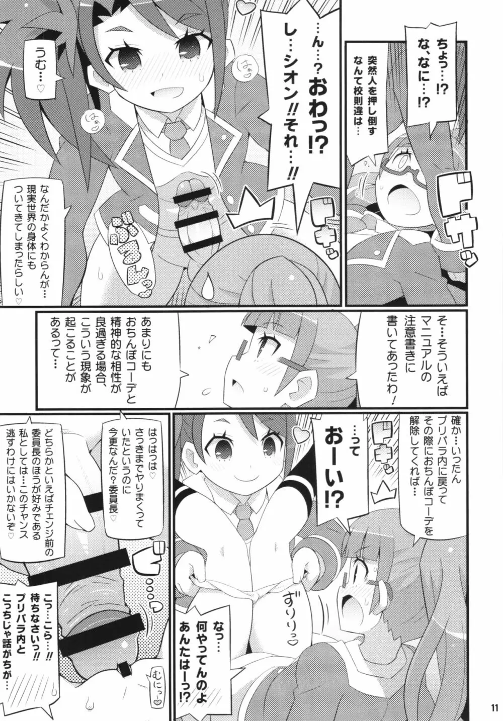 すきすき♡ぷりぷりかしこま Page.13