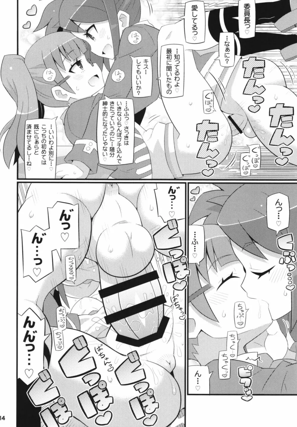 すきすき♡ぷりぷりかしこま Page.16