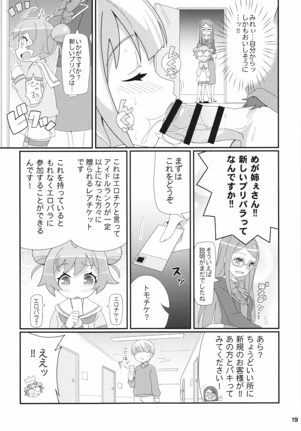 すきすき♡ぷりぷりかしこま Page.21