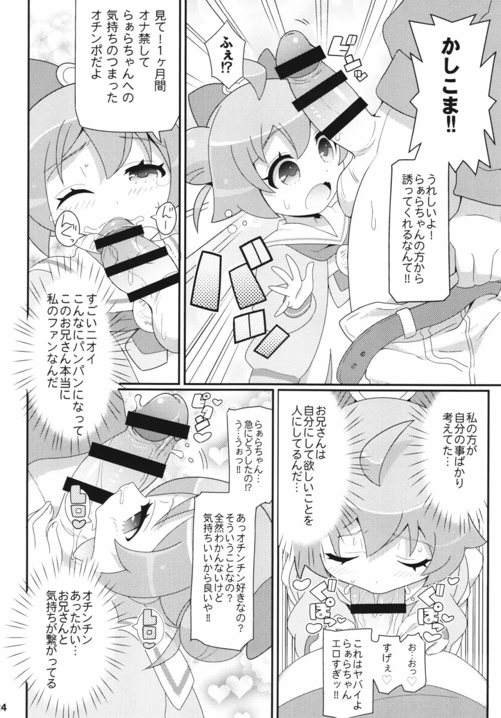 すきすき♡ぷりぷりかしこま Page.26