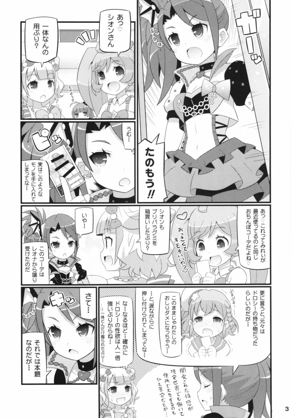 すきすき♡ぷりぷりかしこま Page.5