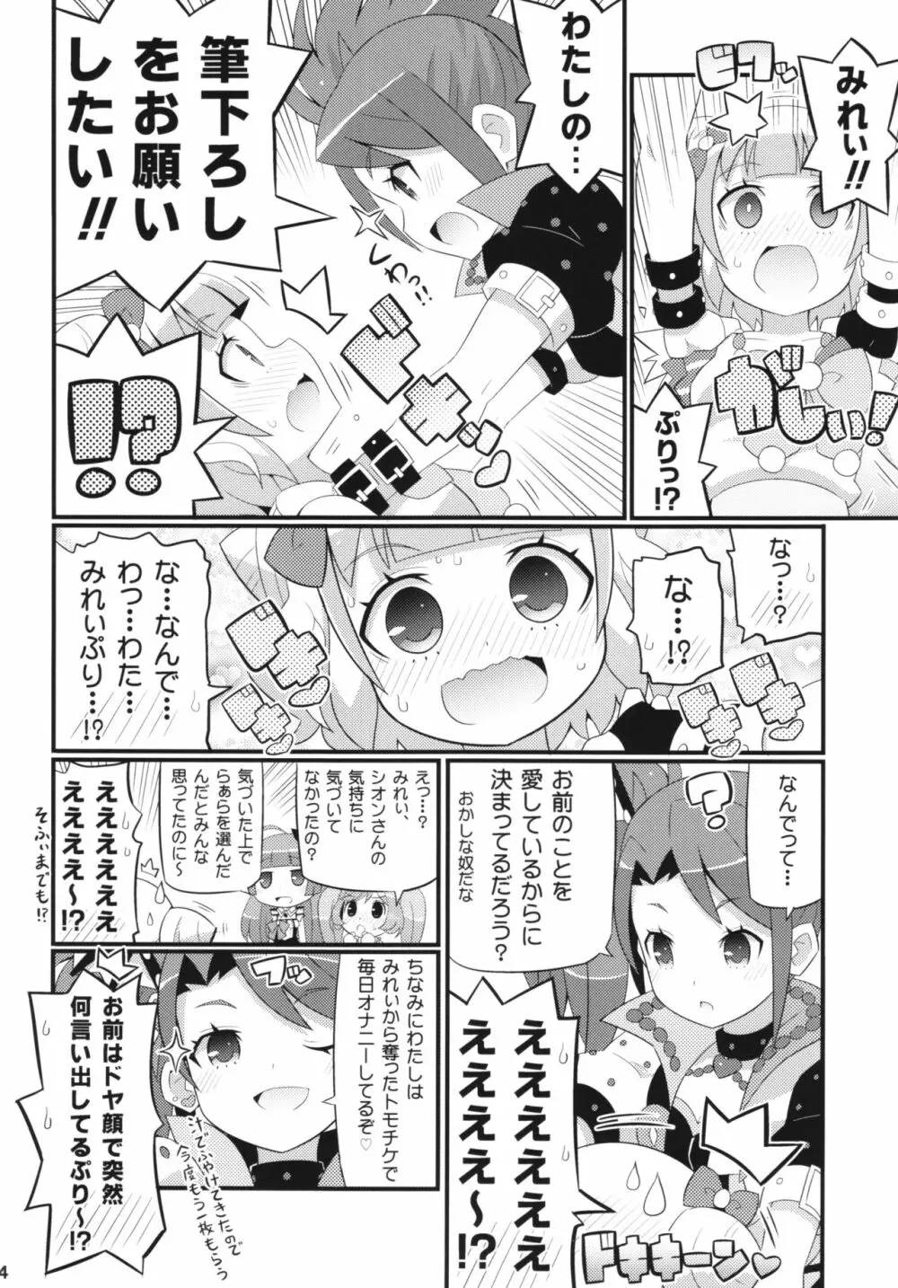 すきすき♡ぷりぷりかしこま Page.6