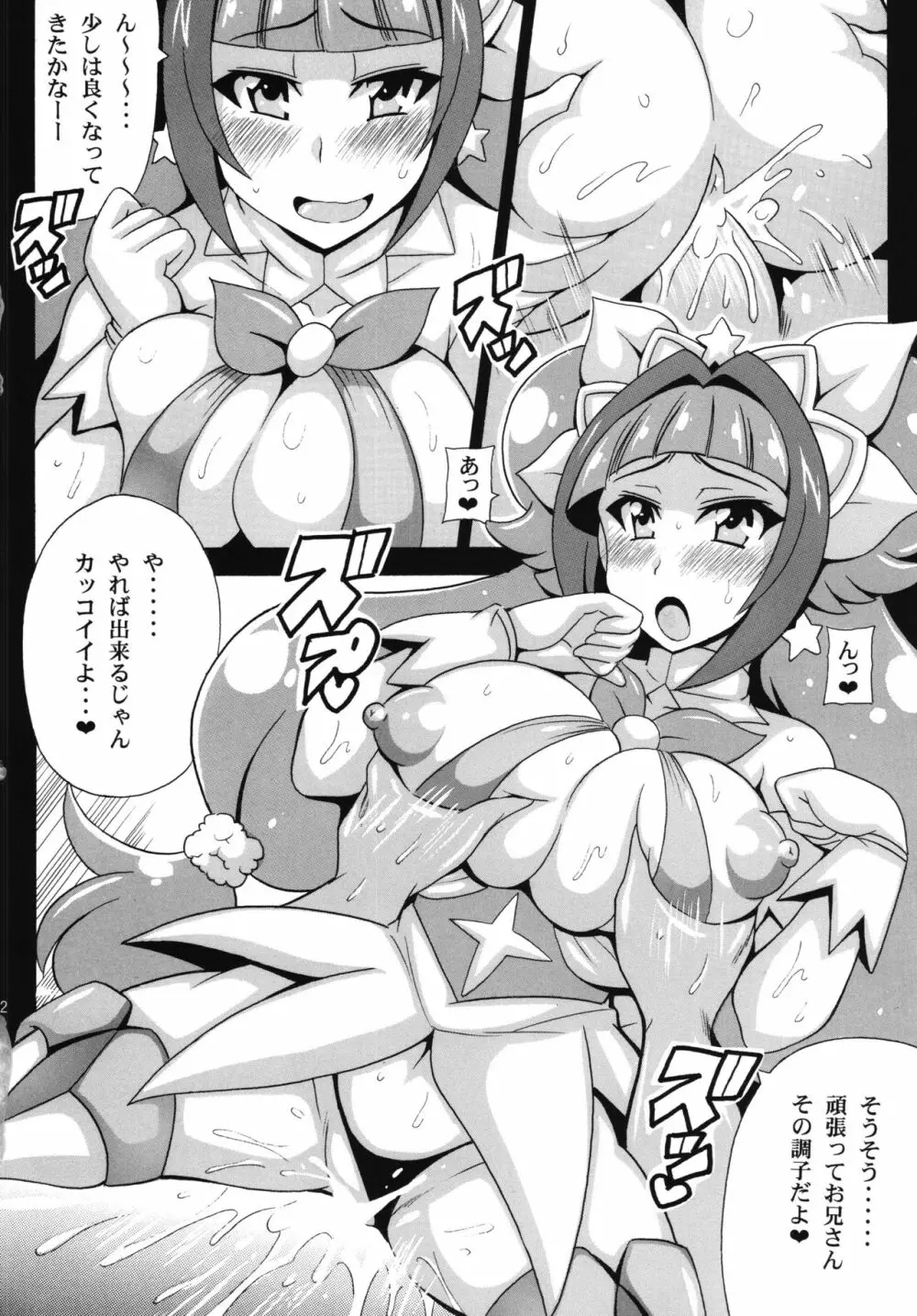 発情TWINKIE STAR★ Page.14