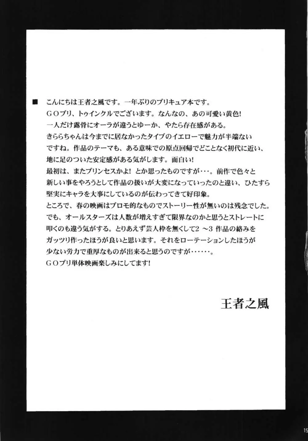 発情TWINKIE STAR★ Page.17