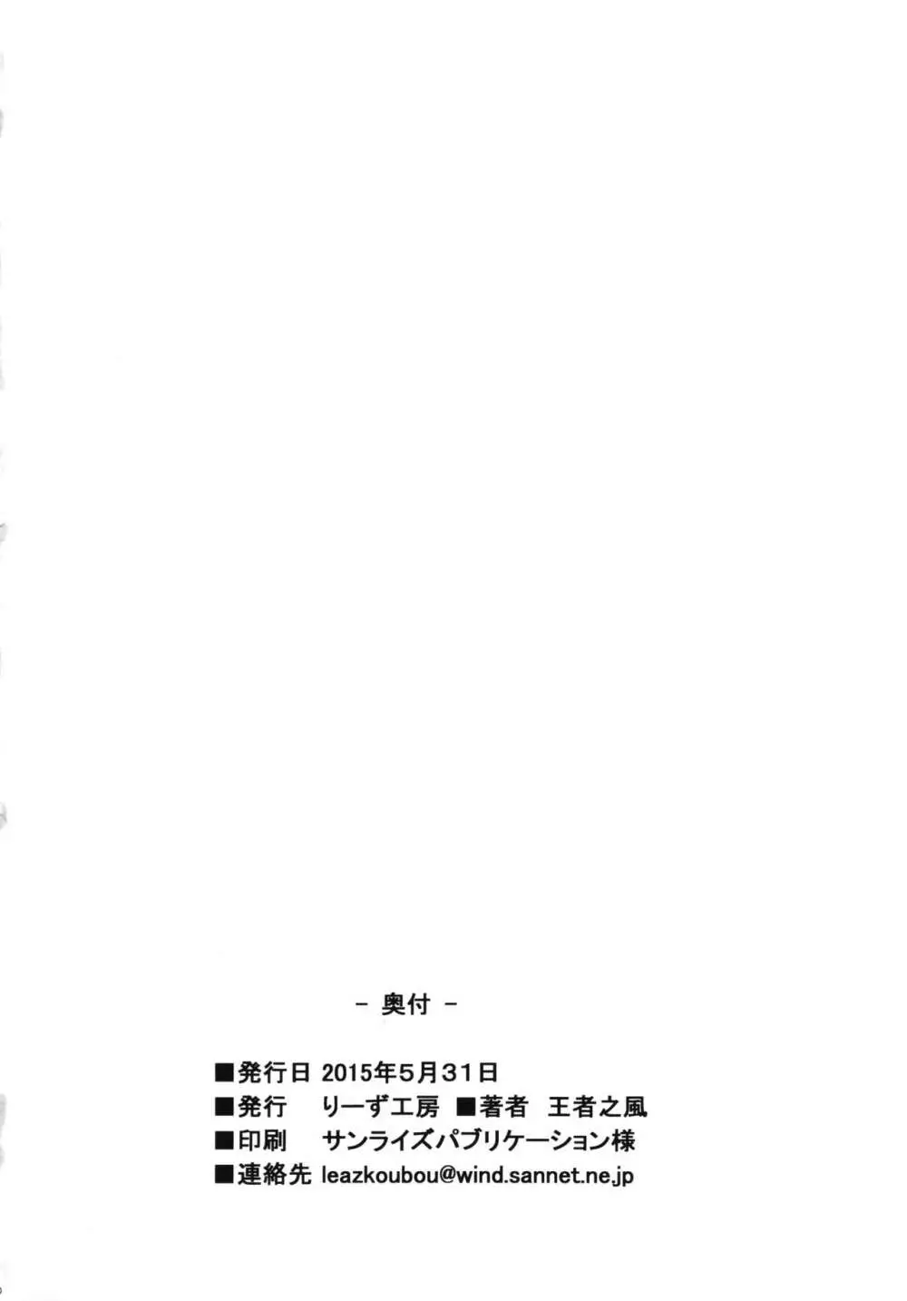 発情TWINKIE STAR★ Page.18