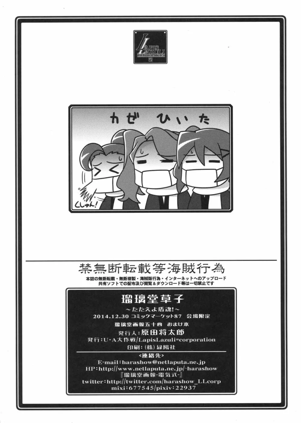 瑠璃堂画報 五十四 + 会場限定本 Page.41