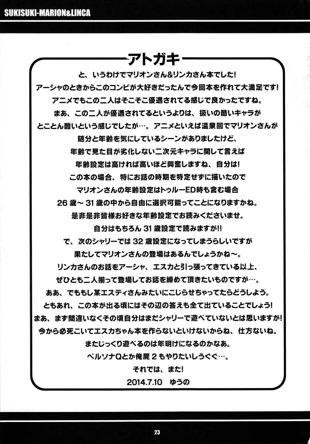 すきすき・マリオン＆リンカ Page.24