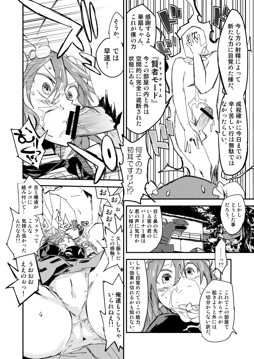 華扇ちゃんの禁欲道場 Page.15