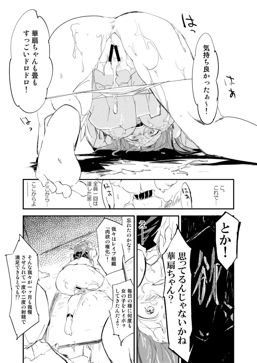 華扇ちゃんの禁欲道場 Page.26